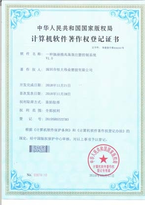软件著作权