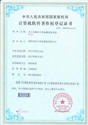 软件著作权