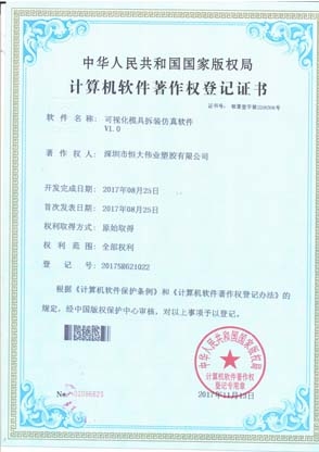 软件著作权