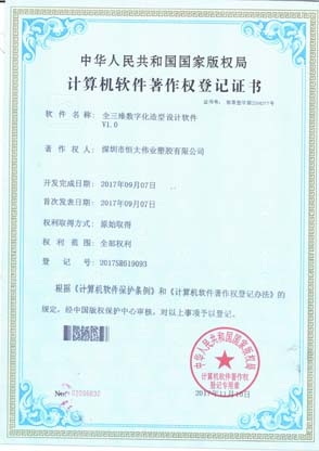 软件著作权